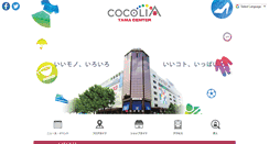 Desktop Screenshot of cocolia-tamacenter.com