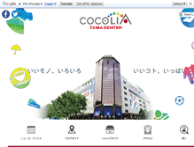 Tablet Screenshot of cocolia-tamacenter.com